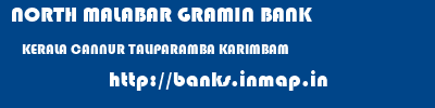 NORTH MALABAR GRAMIN BANK  KERALA CANNUR TALIPARAMBA KARIMBAM  banks information 